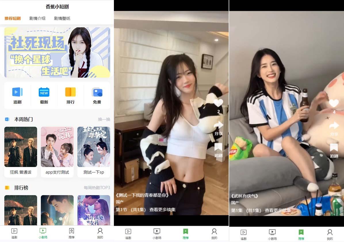 (8542期)小剧场短剧影视系统源码 全开源 带支付收益+会员机制+代理推广等模式【…-小哈资源