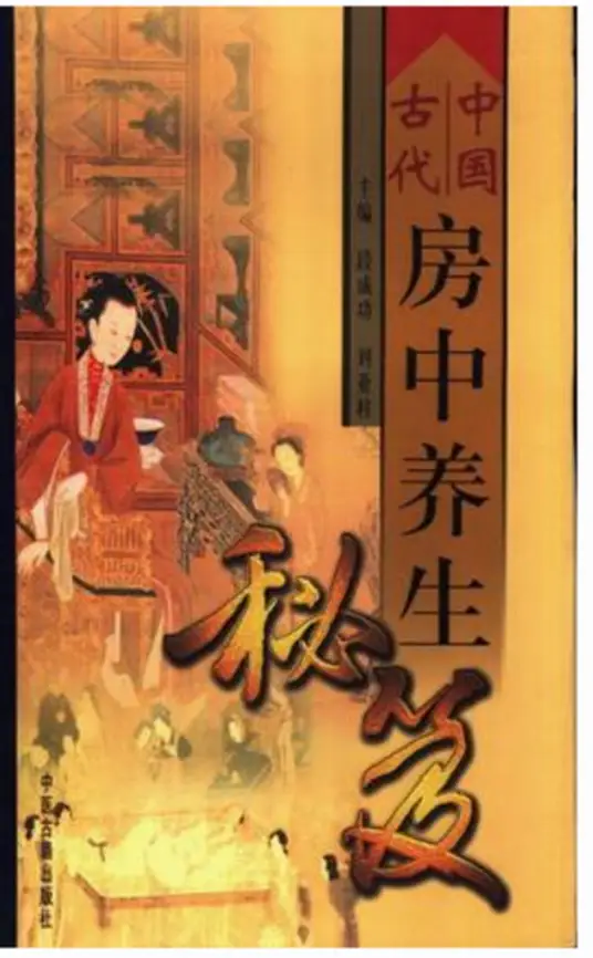 中国古代房中养生秘笈-小哈资源