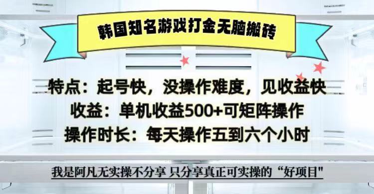 全网首发海外知名游戏打金无脑搬砖单机收益500+ 即做！即赚！当天见收益！-小哈资源