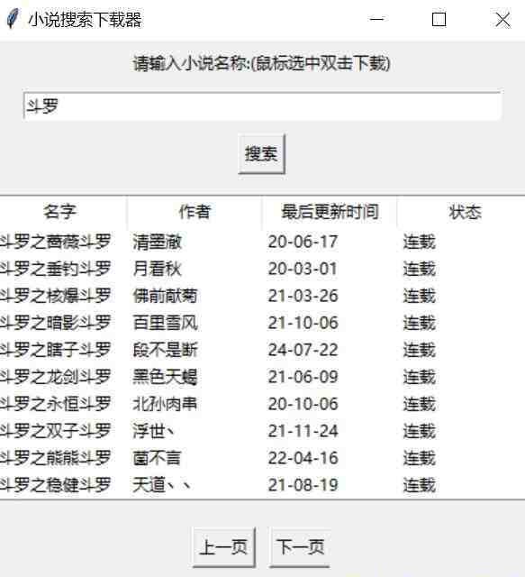 小说下载软件 v1.2 免费版-小哈资源