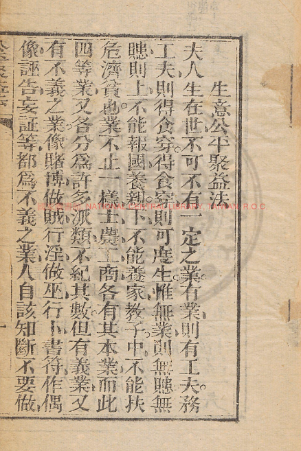 古人智慧《生意公平聚益法》-小哈资源